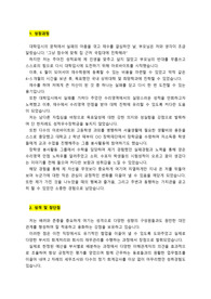 코스피상장사_재무회계(경력직)_최종합격 자기소개서_자소서 전문가에게 유료첨삭 받은 자료입니다.