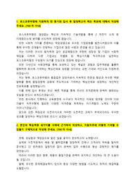 포스코퓨처엠_현장기술직_최종합격_자기소개서_자소서 전문가에게 유료첨삭 받은 자료입니다.