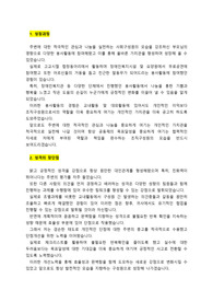 중견기업_영업지원(사무보조)_최종합격_ 범용 자기소개서_자소서 전문가에게 유료첨삭 받은 자료입니다.