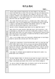 총학생회 자기소개서