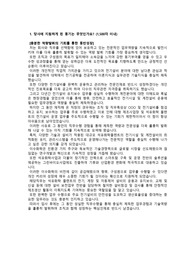 이수화학_공무팀 계전파트_최종합격 자기소개서_자소서 전문가에게 유료첨삭 받은 자료입니다.