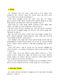 동화일렉트로라이트_생산직_최종합격_자기소개서_자소서 전문가에게 유료첨삭 받은 자료입니다.