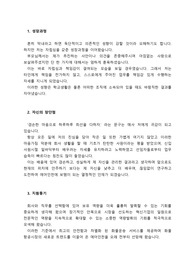 에어인천_경력직 부기장_최종합격_자기소개서_자소서 전문가에게 유료첨삭 받은 자료입니다.