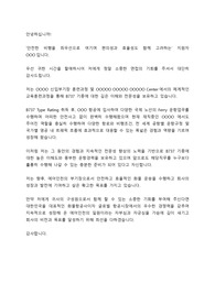 에어인천_경력직 부기장_최종합격_면접용 1분자기소개_자소서 전문가에게 유료첨삭 받은 자료입니다.