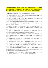 SK바이오텍_보관소담당자_최종합격 자기소개서_자소서 전문가에게 유료첨삭 받은 자료입니다.