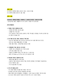 플랫폼 제휴마케팅(경력직)_최종합격_경력기술서_전문가에게 유료첨삭 받은 자료입니다.