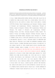 경희대한방응용의학과면접시험,한방응용의학과대학원시험문제,한방응용의학과자소서작성성공패턴, 보건학전공대학원자기소개서, 경희대학교한방응용의학과논술문제, 경희대보건학전공시험문제, 경희대한방응용의학과기출문제, 경희대한방응용의학과입학시험, 한방응용의학과자소서작성성공패턴,경희대한방응용의학과대학원연구계획서