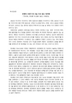 [역사사회과목 세특용 독후감] 전쟁의 시대가 된 오늘 다시 읽는 징비록