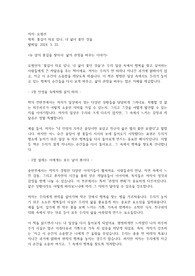 눈 앞의 꽃길을 찾아서 삶의 관점을 바꾸는 이야기
