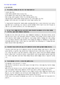 하나고 면접 기출 및 예상문제_인성 영역(64문항, 15페이지)
