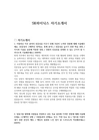 SK하이닉스 자기소개서