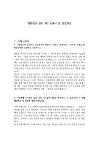 대한항공 인턴 자기소개서 및 면접자료
