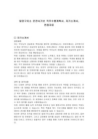 밀양구치소 운전서기보 직무수행계획서, 자기소개서, 면접자료