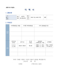 인천해사고등학교 공무직원(외부청소원) 이력서, 자기소개서, 직무수행계획서