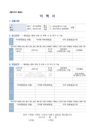 인천해사고등학교 조리서기보 이력서, 자기소개서, 직무수행계획서