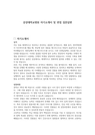 중앙대학교병원 자기소개서 및 면접 질문답변