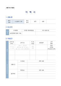 특허청 운전서기보, 운전직 공무원, 운전9급 이력서, 자기소개서, 직무수행계획서