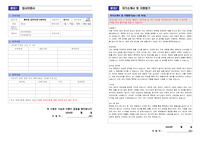 특허청 특허심판원 속기사(공무직) 자기소개서