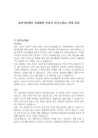 효산의료재단 지샘병원 간호사 자기소개서, 면접 자료