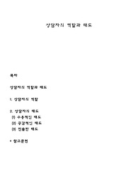 상담자의 역할과 태도