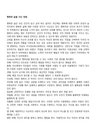 행복한 삶을 사는 방법