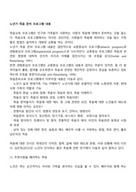 노년기 죽음 준비 프로그램 내용