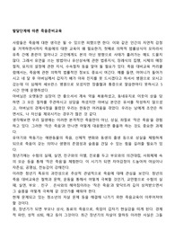 발달단계에 따른 죽음준비교육