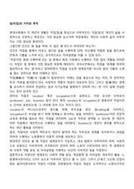 일(직업)의 가치와 목적