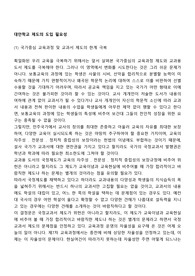 대안학교 제도의 도입 필요성