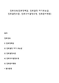진로성숙(진로정체감, 진로결정 자기효능감, 진로결정수준, 진로의사결정유형, 진로준비행동)