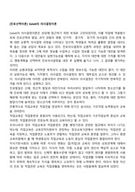 [진로선택이론] Gelatt의 의사결정이론