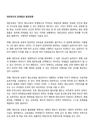 대안학교의 문제점과 발전방향