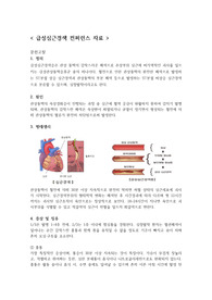 급성심근경색 문헌고찰(실습 컨퍼런스로 사용)