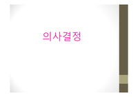 의사결정기술