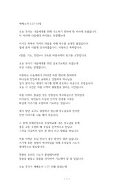 다음세대 금요기도회 에베소서 1장 17-19절