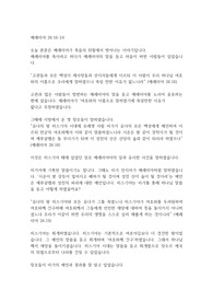 예레미야 26 16-24