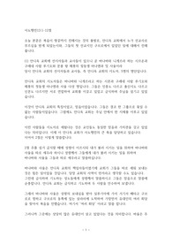 사도행전13 1-12 설교문