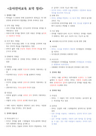 A+ 유아언어교육 요약정리_유아언어교육 핵심요약_유아언어교육 중간고사 기말고사 요약정리_유아언어교육 시험자료