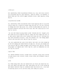 이화여자대학교 일반대학원 의류산업학과 학업계획서