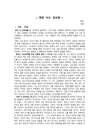 문학과 영화/ 영화 &#039;사도&#039; 감상평 / 영화감상평