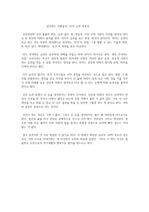 성공하는 사람들의 7가지 습관 독후감