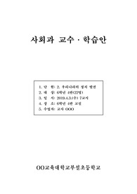 [교생실습, 세안, 사회과] 우리나라의 정치발전(대단원 소개 포함, 완벽 수업 보장)