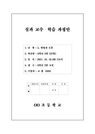 [실제 교생실습 자료, 6학년, 실과 약안] 발명과 로봇 약안(학습지 포함, 완벽 수업 보장)