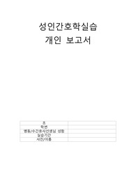 A+ 성인간호학실습 뇌내출혈 간호과정 (비효과적 기도 청결, 불안정한 혈당수치의 위험, 고체온)