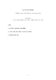 백세희의 <<죽고 싶지만 떡볶이는 먹고 싶어>> 독후감