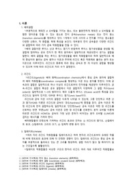 [무기화학실험 A+] Cr(acac)3와 Chelate