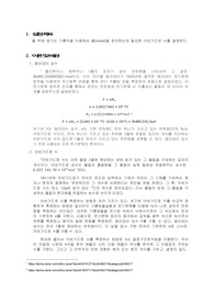 [물리화학실험 A+] 아보가드로 수의 결정
