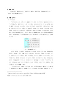 [물리화학실험 A+] 계면활성제와 에멀젼