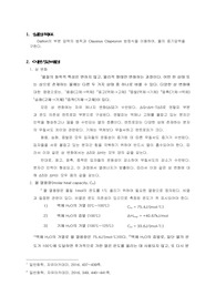 [물리화학실험 A+] 증발, 물의 증기 압력