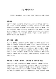 [합격자소서와 면접질문&amp;답변] 메카트로닉스 전공_ 기계개발부문 자동제어지원